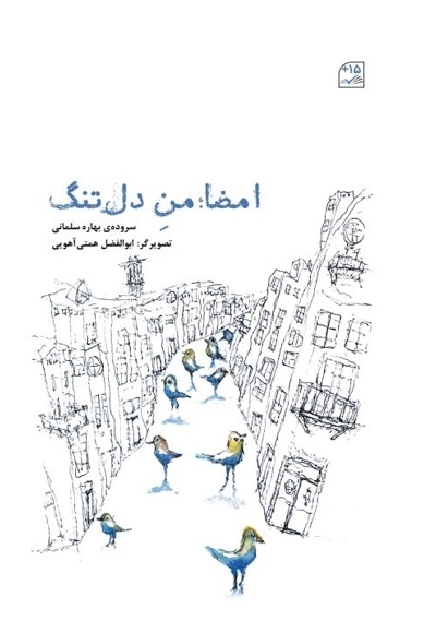امضا؛ من دلتنگ